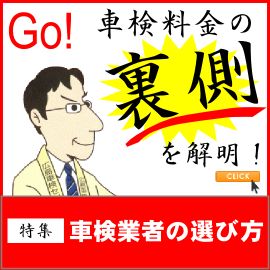 車検業者の選び方